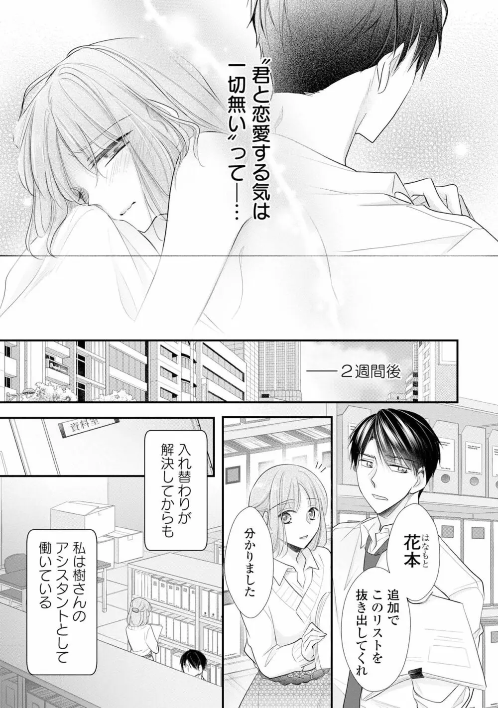 上司とエッチしたら挿れ替わっちゃった!?～彼が何度も入ってキちゃう…～ 第2-3話 40ページ