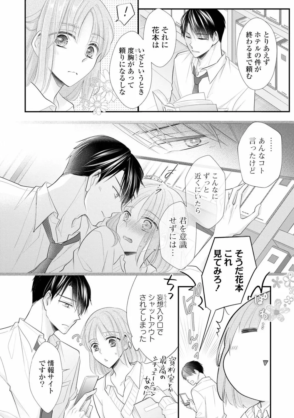 上司とエッチしたら挿れ替わっちゃった!?～彼が何度も入ってキちゃう…～ 第2-3話 41ページ