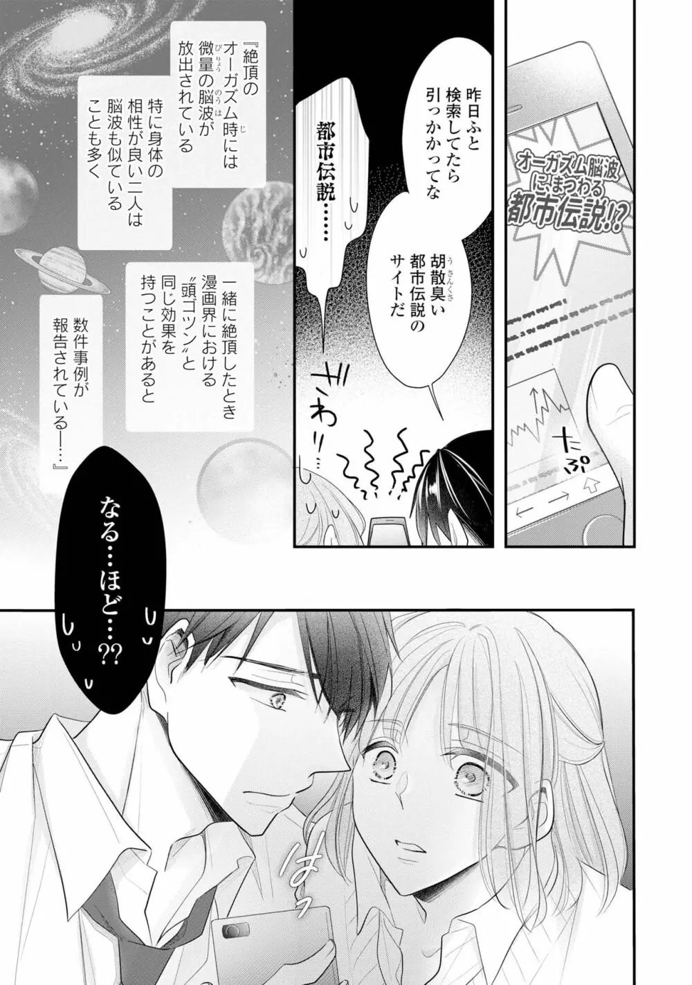 上司とエッチしたら挿れ替わっちゃった!?～彼が何度も入ってキちゃう…～ 第2-3話 42ページ