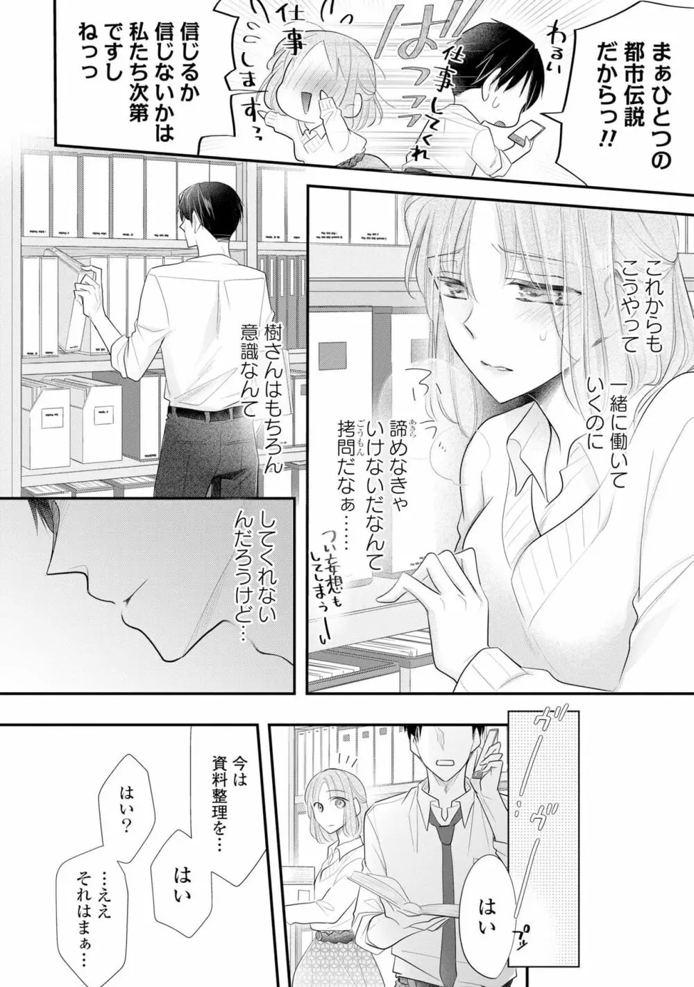 上司とエッチしたら挿れ替わっちゃった!?～彼が何度も入ってキちゃう…～ 第2-3話 43ページ