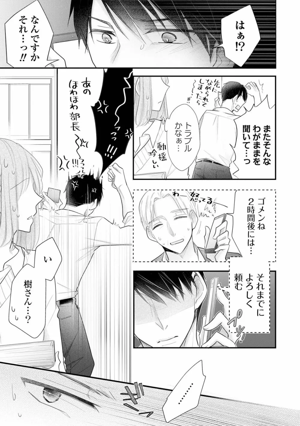 上司とエッチしたら挿れ替わっちゃった!?～彼が何度も入ってキちゃう…～ 第2-3話 44ページ