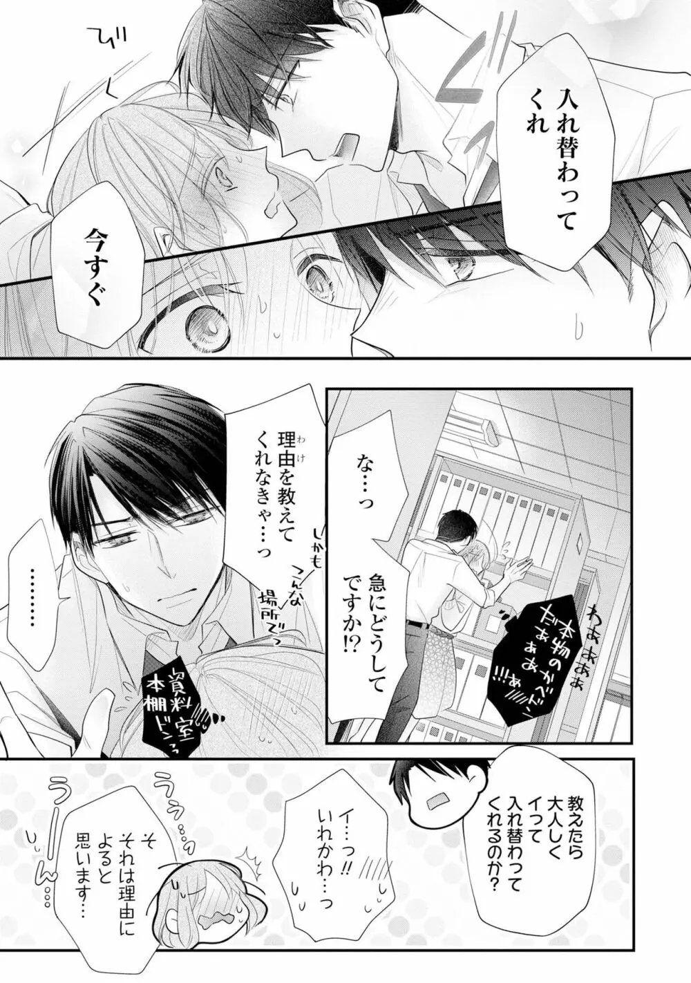 上司とエッチしたら挿れ替わっちゃった!?～彼が何度も入ってキちゃう…～ 第2-3話 46ページ