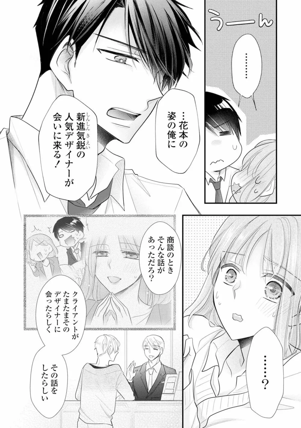 上司とエッチしたら挿れ替わっちゃった!?～彼が何度も入ってキちゃう…～ 第2-3話 47ページ