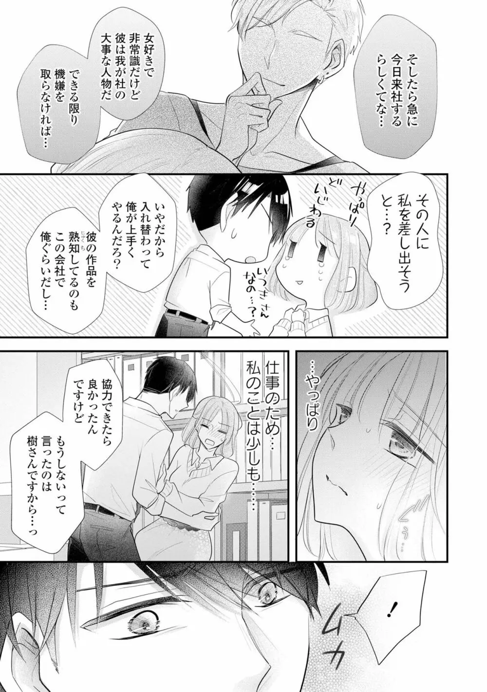 上司とエッチしたら挿れ替わっちゃった!?～彼が何度も入ってキちゃう…～ 第2-3話 48ページ