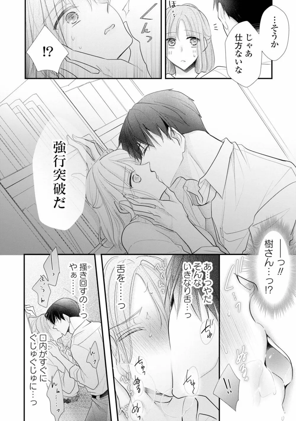 上司とエッチしたら挿れ替わっちゃった!?～彼が何度も入ってキちゃう…～ 第2-3話 49ページ