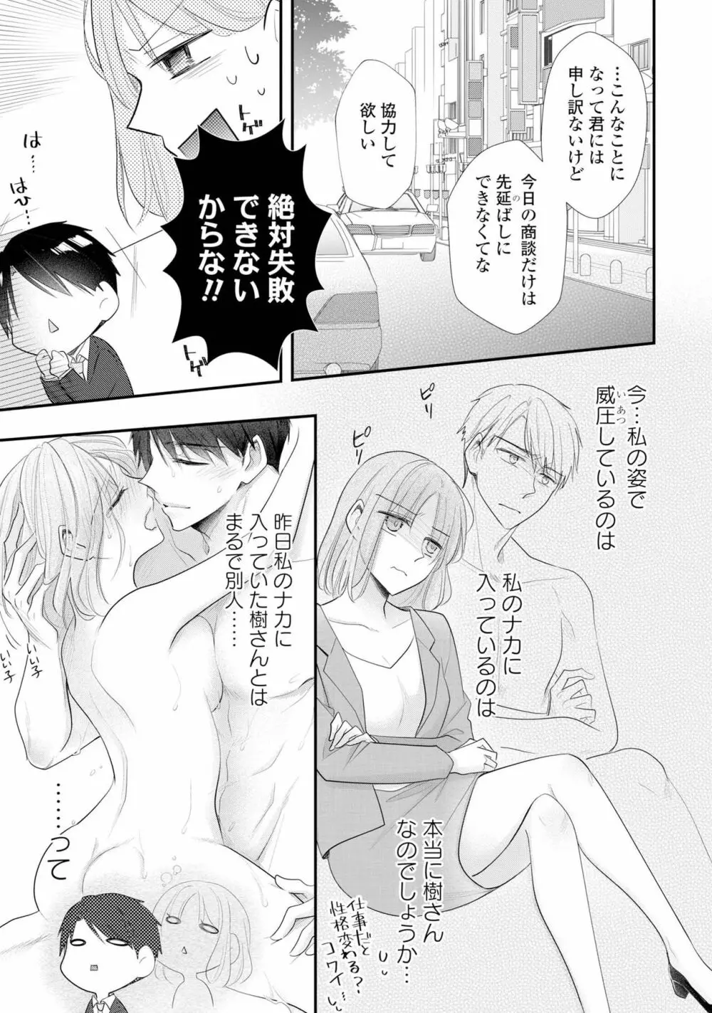 上司とエッチしたら挿れ替わっちゃった!?～彼が何度も入ってキちゃう…～ 第2-3話 5ページ