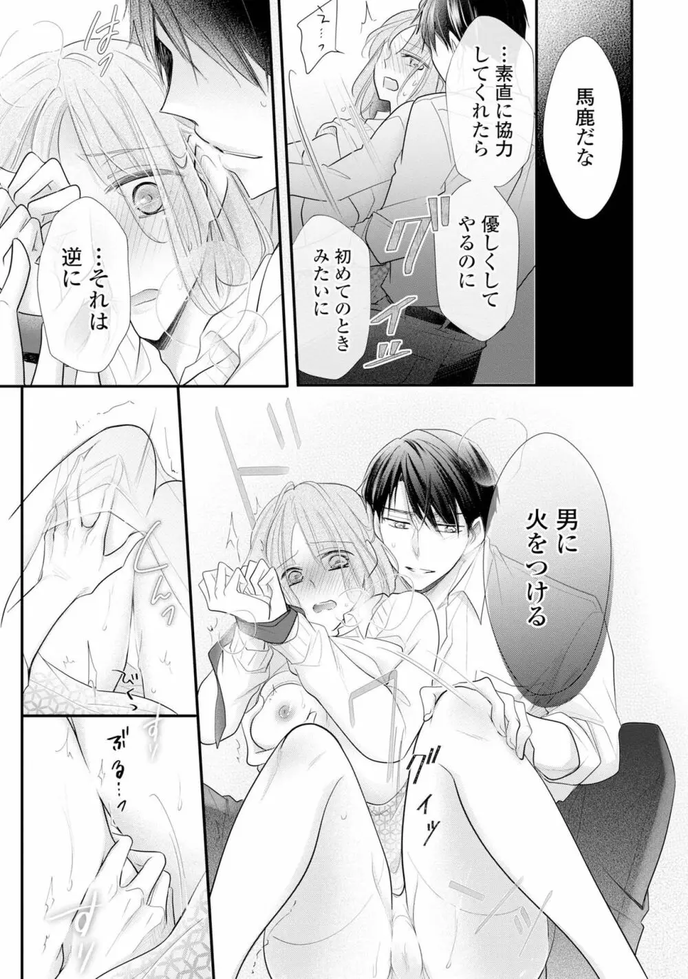 上司とエッチしたら挿れ替わっちゃった!?～彼が何度も入ってキちゃう…～ 第2-3話 54ページ