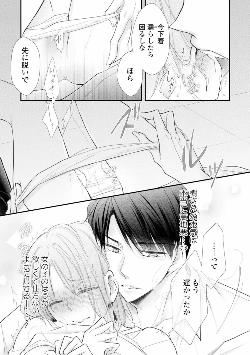 上司とエッチしたら挿れ替わっちゃった!?～彼が何度も入ってキちゃう…～ 第2-3話 56ページ