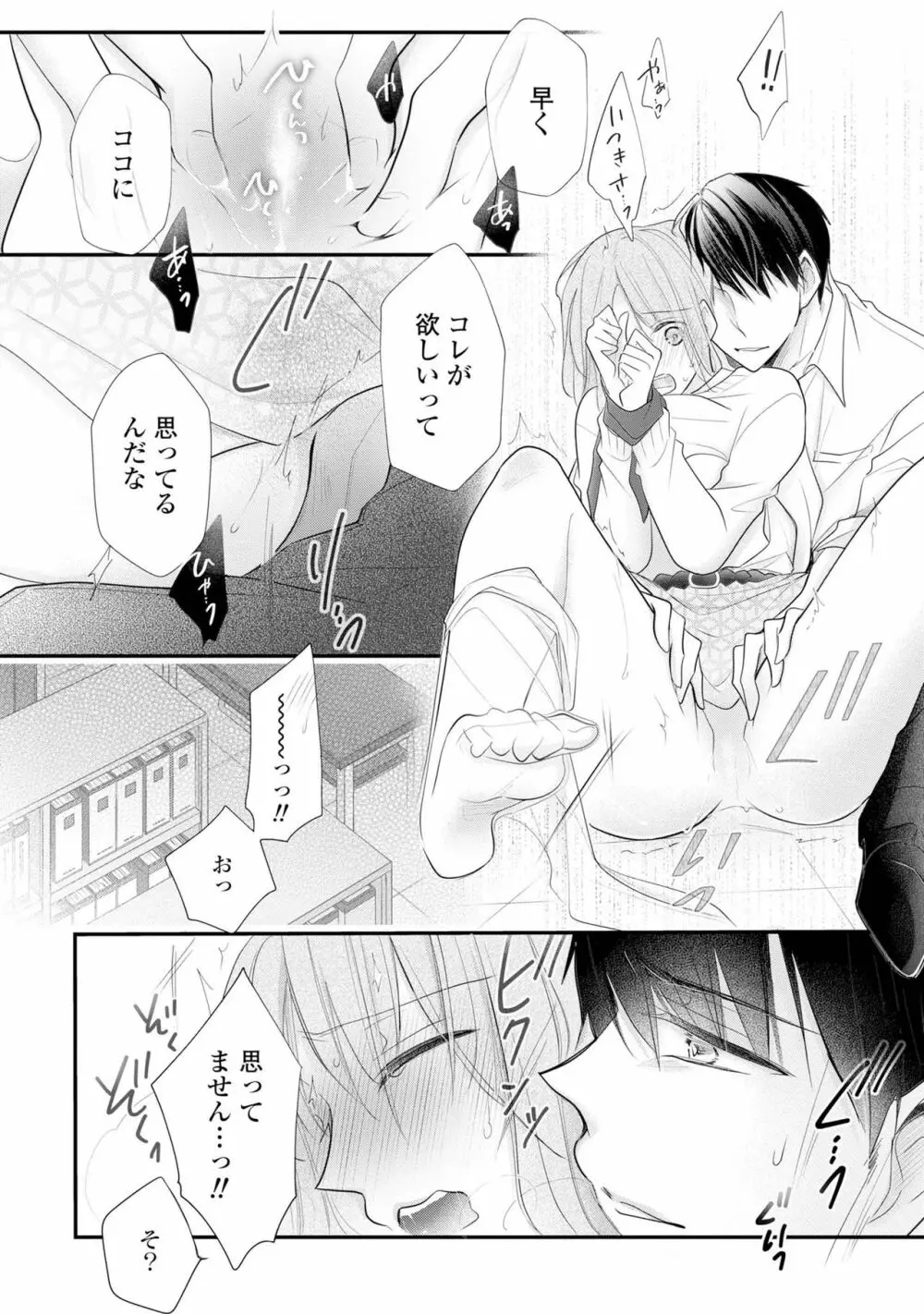 上司とエッチしたら挿れ替わっちゃった!?～彼が何度も入ってキちゃう…～ 第2-3話 57ページ