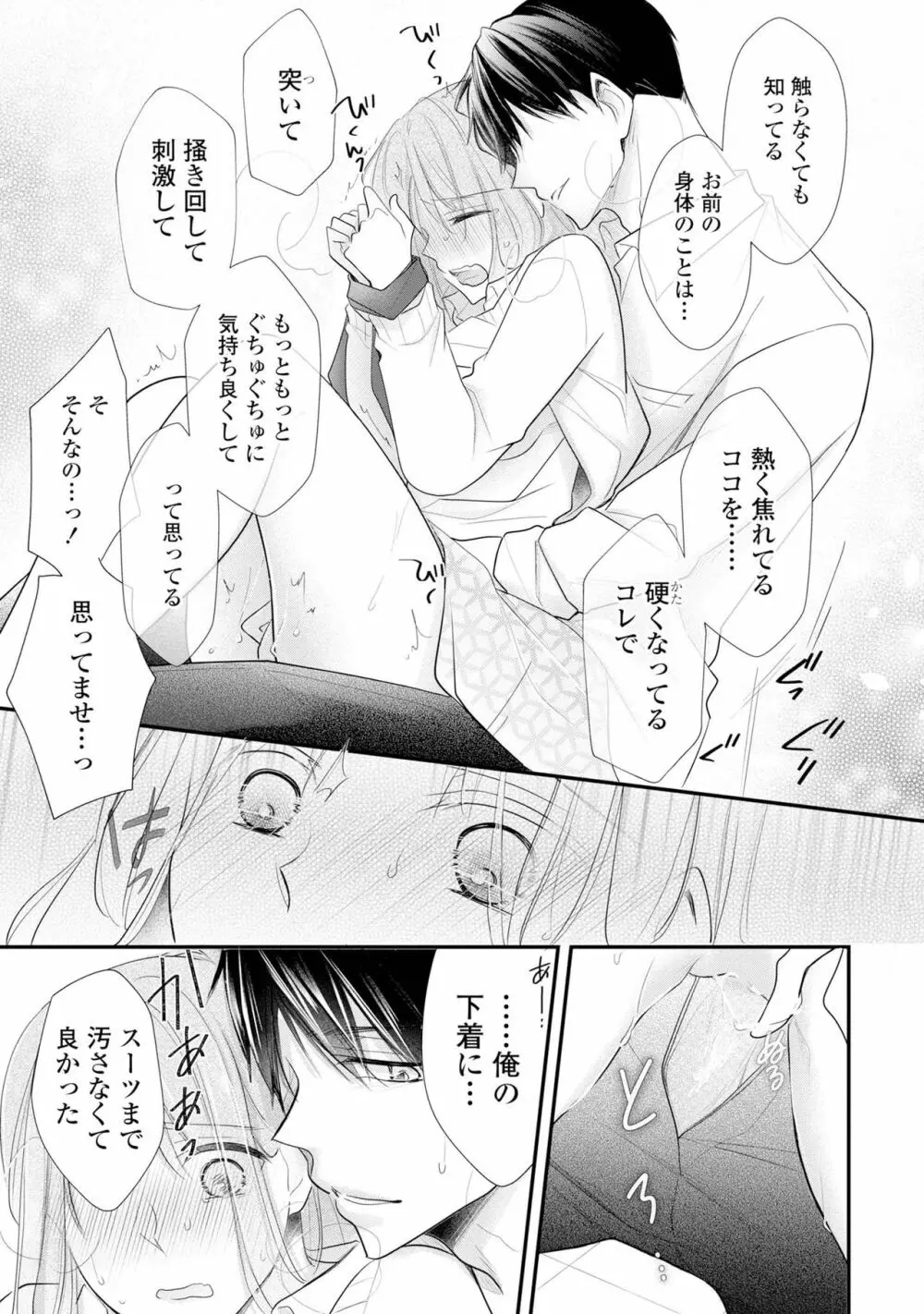 上司とエッチしたら挿れ替わっちゃった!?～彼が何度も入ってキちゃう…～ 第2-3話 58ページ