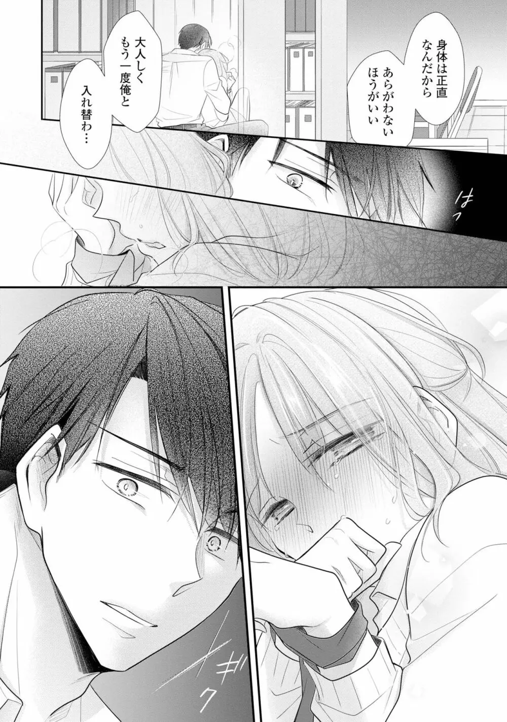 上司とエッチしたら挿れ替わっちゃった!?～彼が何度も入ってキちゃう…～ 第2-3話 59ページ