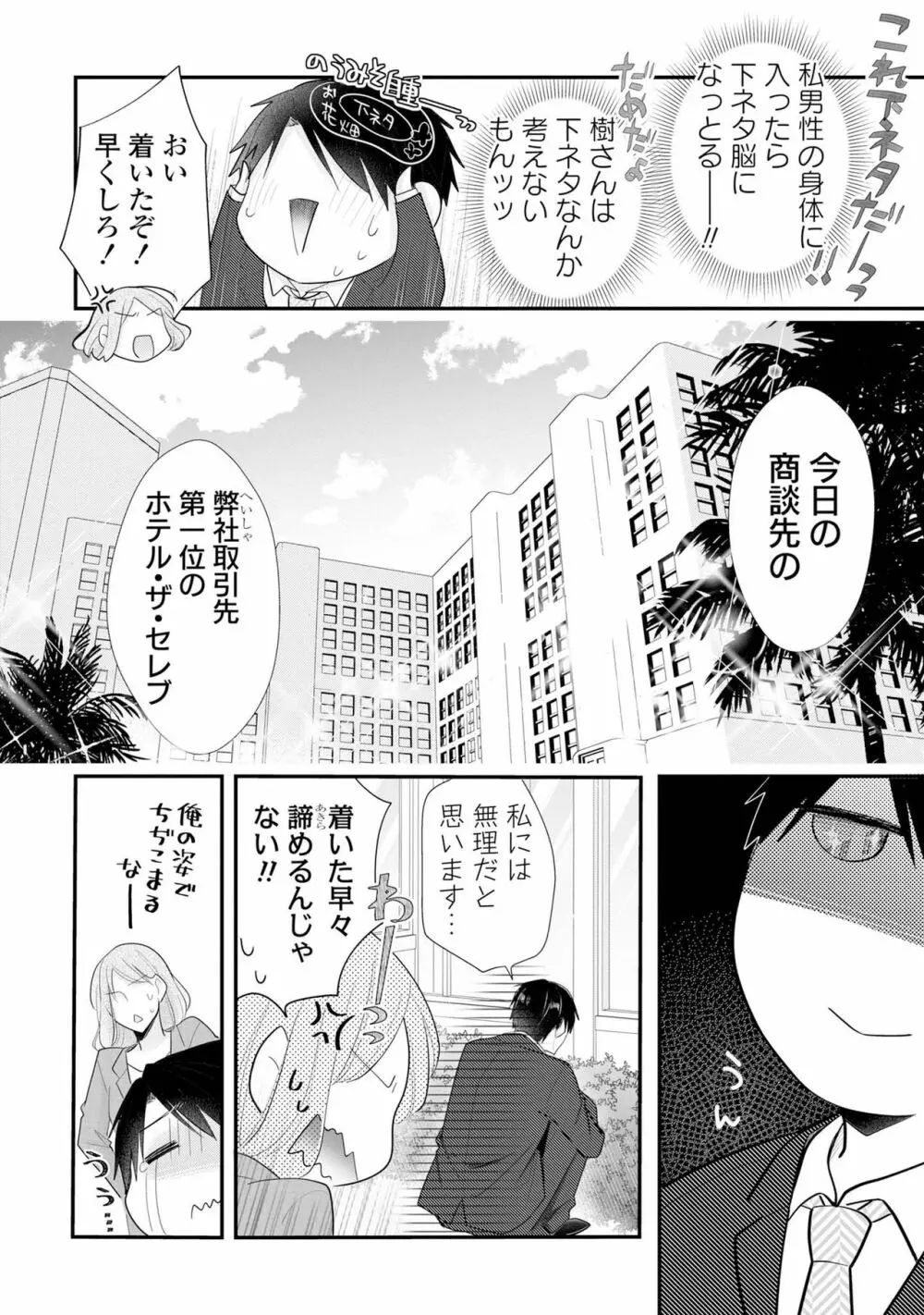 上司とエッチしたら挿れ替わっちゃった!?～彼が何度も入ってキちゃう…～ 第2-3話 6ページ