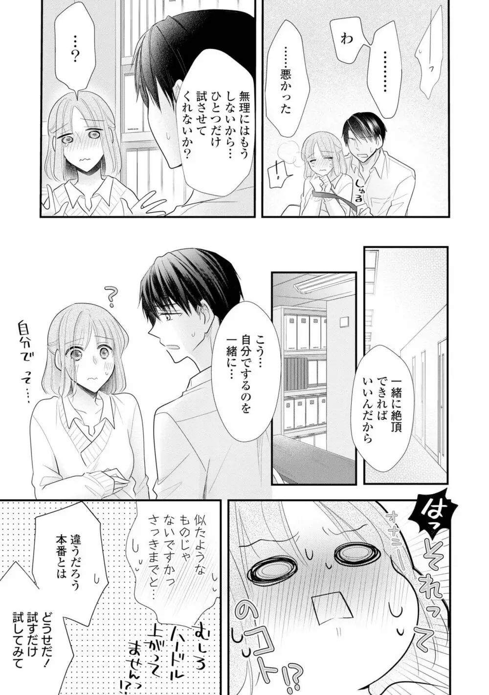 上司とエッチしたら挿れ替わっちゃった!?～彼が何度も入ってキちゃう…～ 第2-3話 60ページ