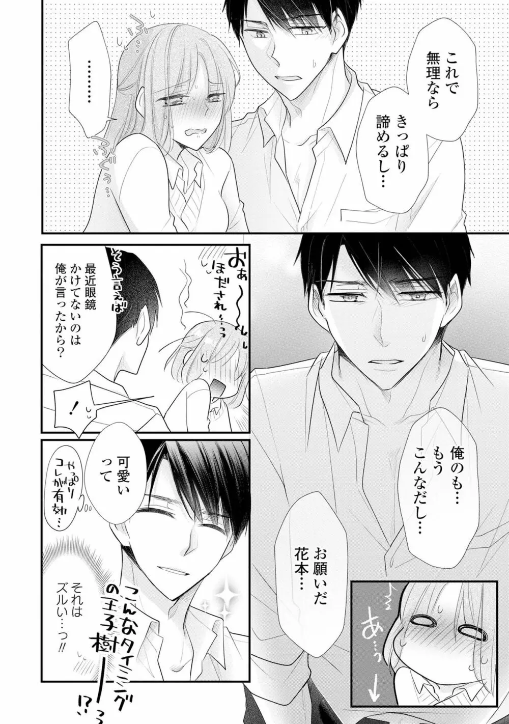 上司とエッチしたら挿れ替わっちゃった!?～彼が何度も入ってキちゃう…～ 第2-3話 61ページ