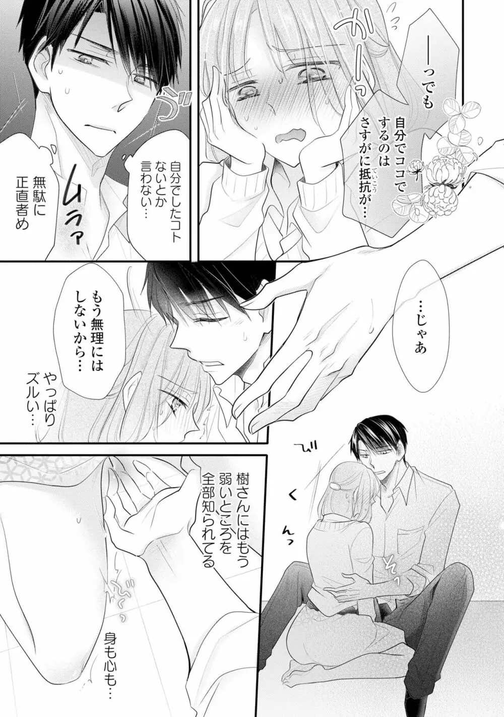 上司とエッチしたら挿れ替わっちゃった!?～彼が何度も入ってキちゃう…～ 第2-3話 62ページ