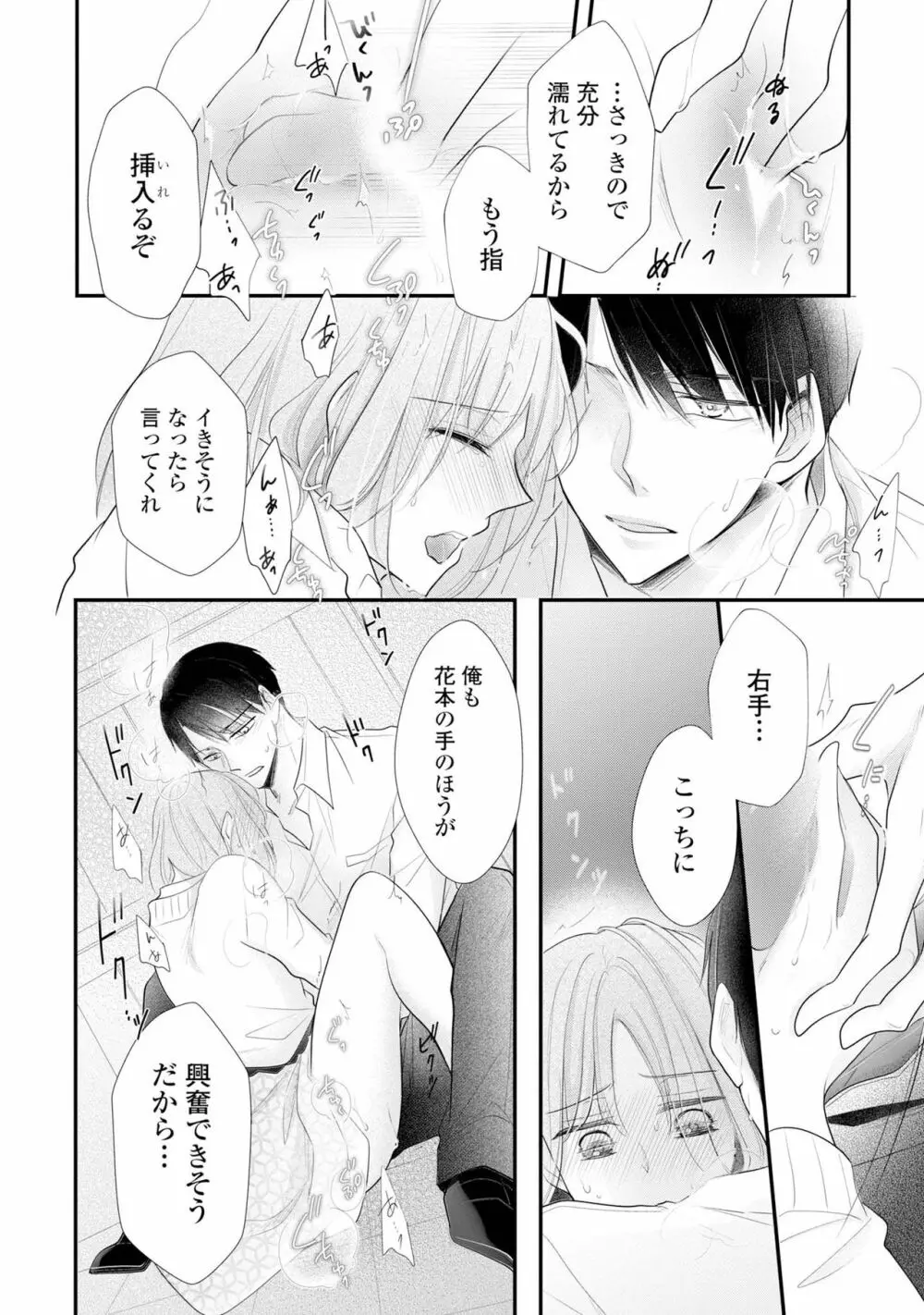 上司とエッチしたら挿れ替わっちゃった!?～彼が何度も入ってキちゃう…～ 第2-3話 63ページ