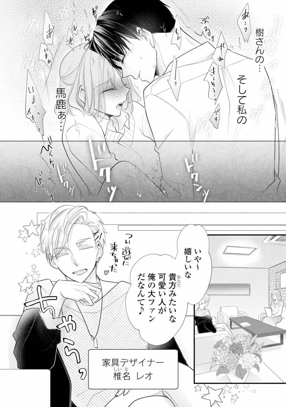 上司とエッチしたら挿れ替わっちゃった!?～彼が何度も入ってキちゃう…～ 第2-3話 65ページ