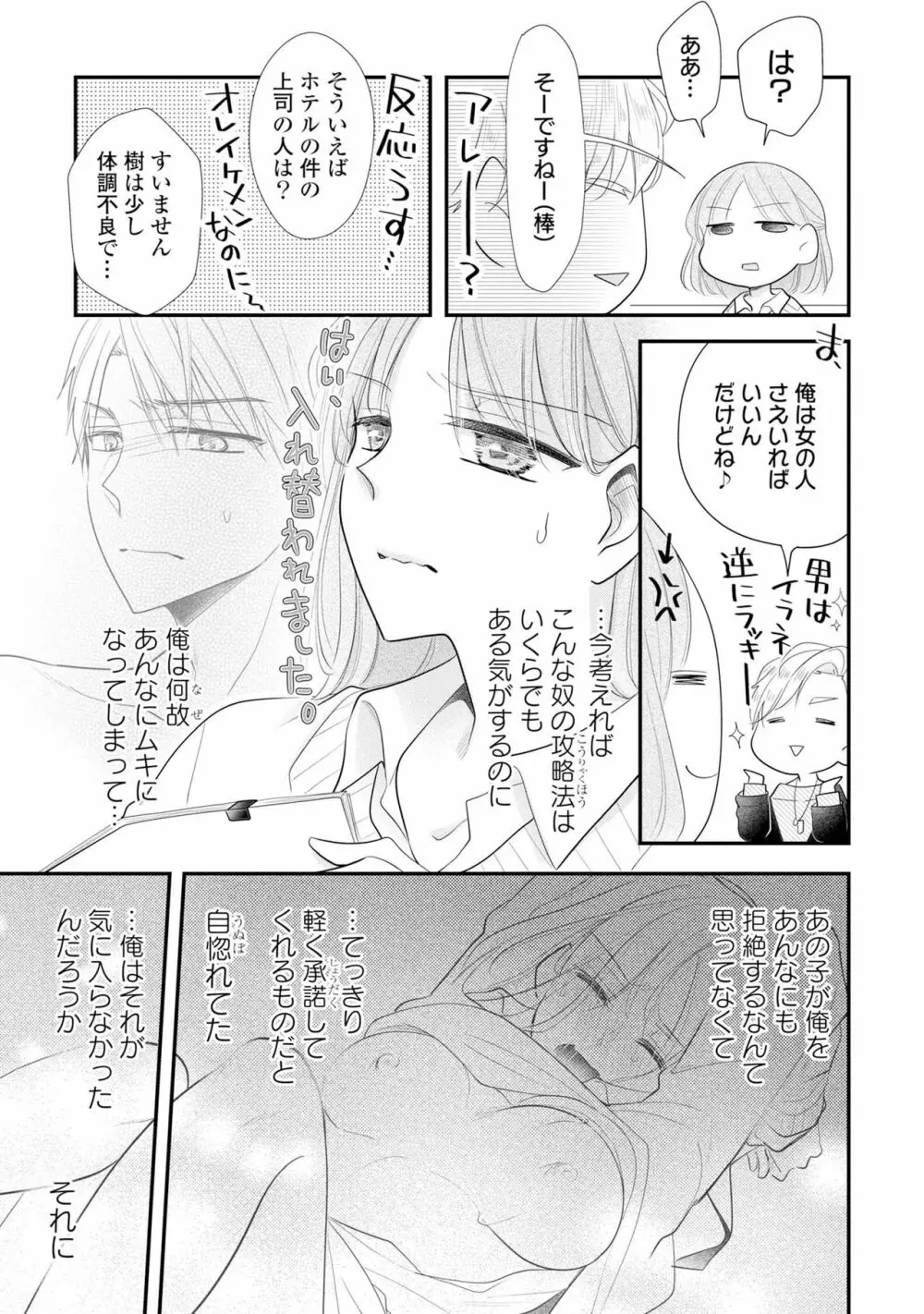 上司とエッチしたら挿れ替わっちゃった!?～彼が何度も入ってキちゃう…～ 第2-3話 66ページ