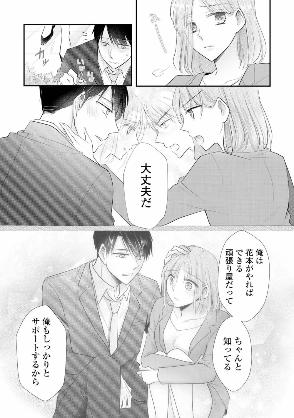 上司とエッチしたら挿れ替わっちゃった!?～彼が何度も入ってキちゃう…～ 第2-3話 7ページ