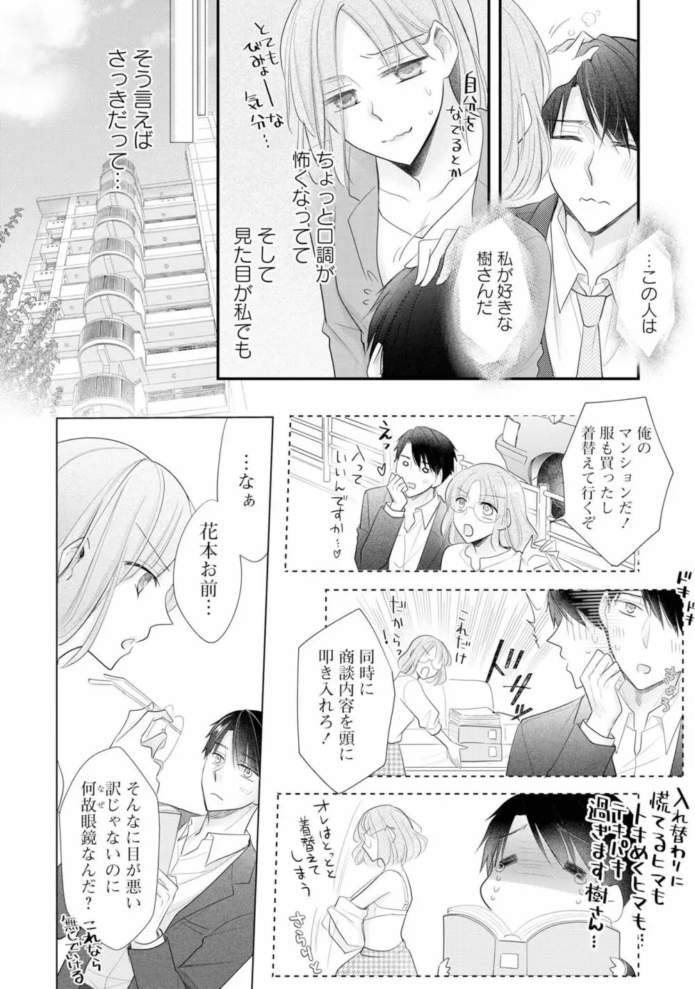 上司とエッチしたら挿れ替わっちゃった!?～彼が何度も入ってキちゃう…～ 第2-3話 8ページ