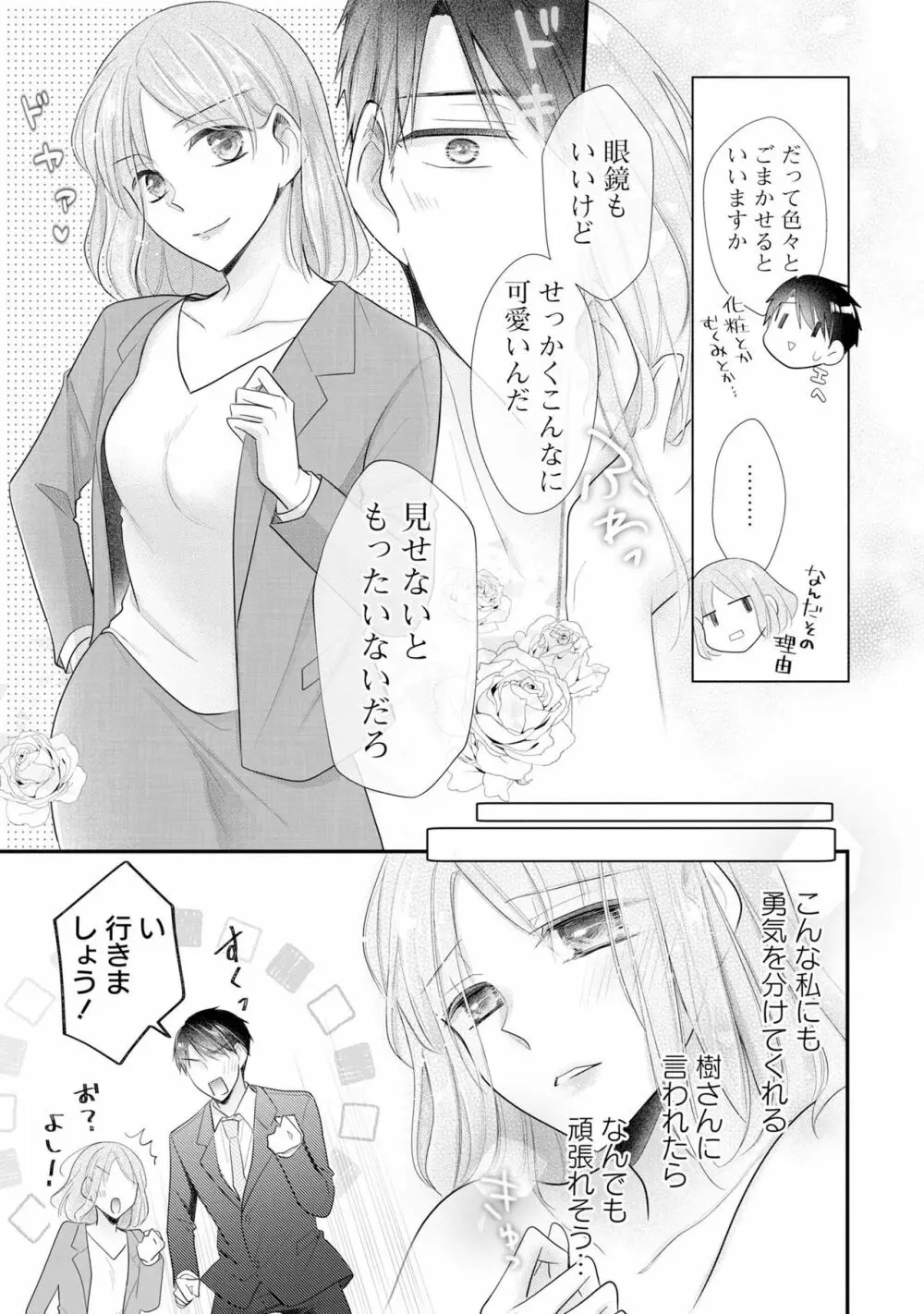 上司とエッチしたら挿れ替わっちゃった!?～彼が何度も入ってキちゃう…～ 第2-3話 9ページ