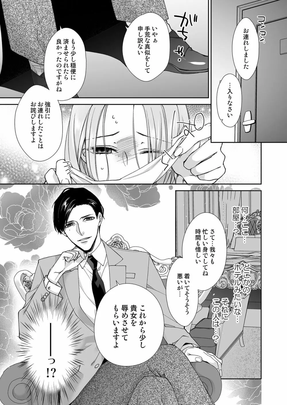 俺のためだけに鳴いて？ 第3-10話 105ページ