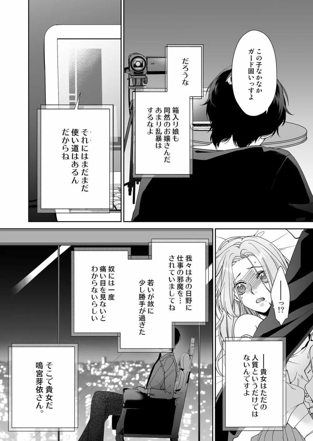 俺のためだけに鳴いて？ 第3-10話 119ページ