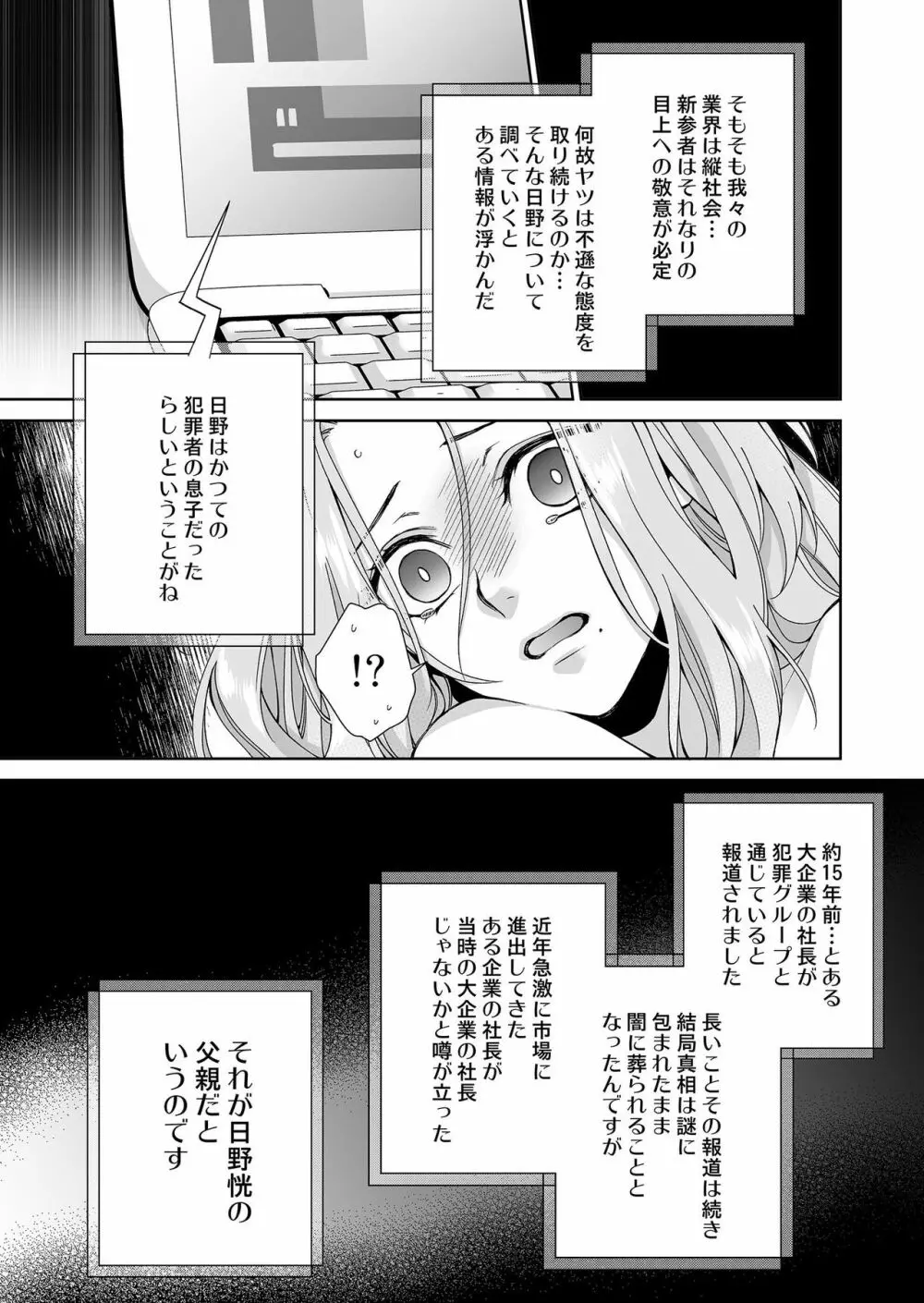 俺のためだけに鳴いて？ 第3-10話 120ページ