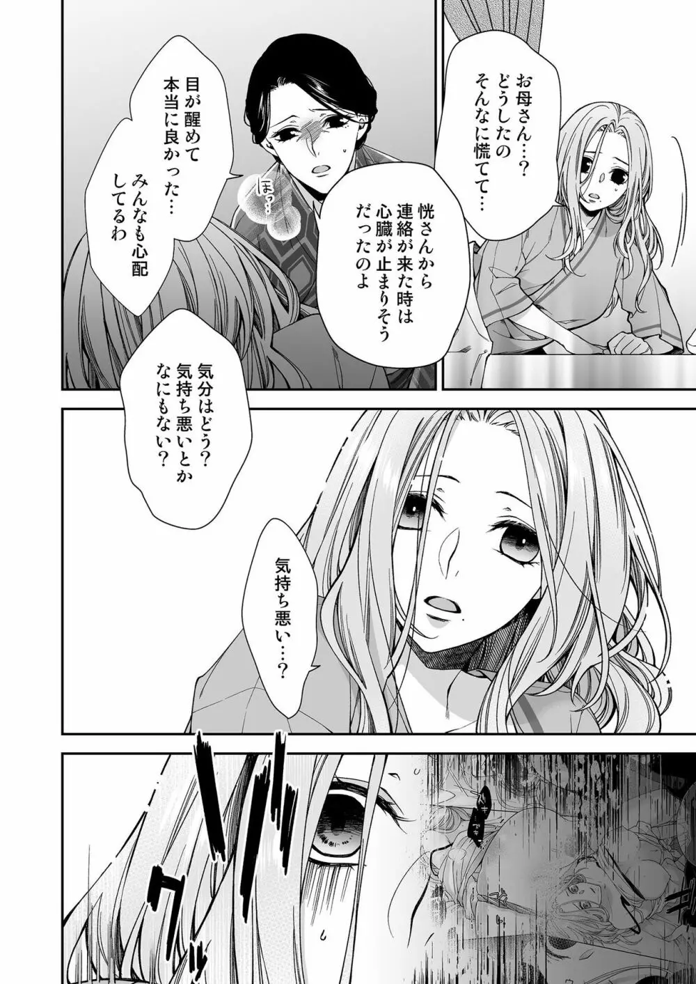 俺のためだけに鳴いて？ 第3-10話 148ページ