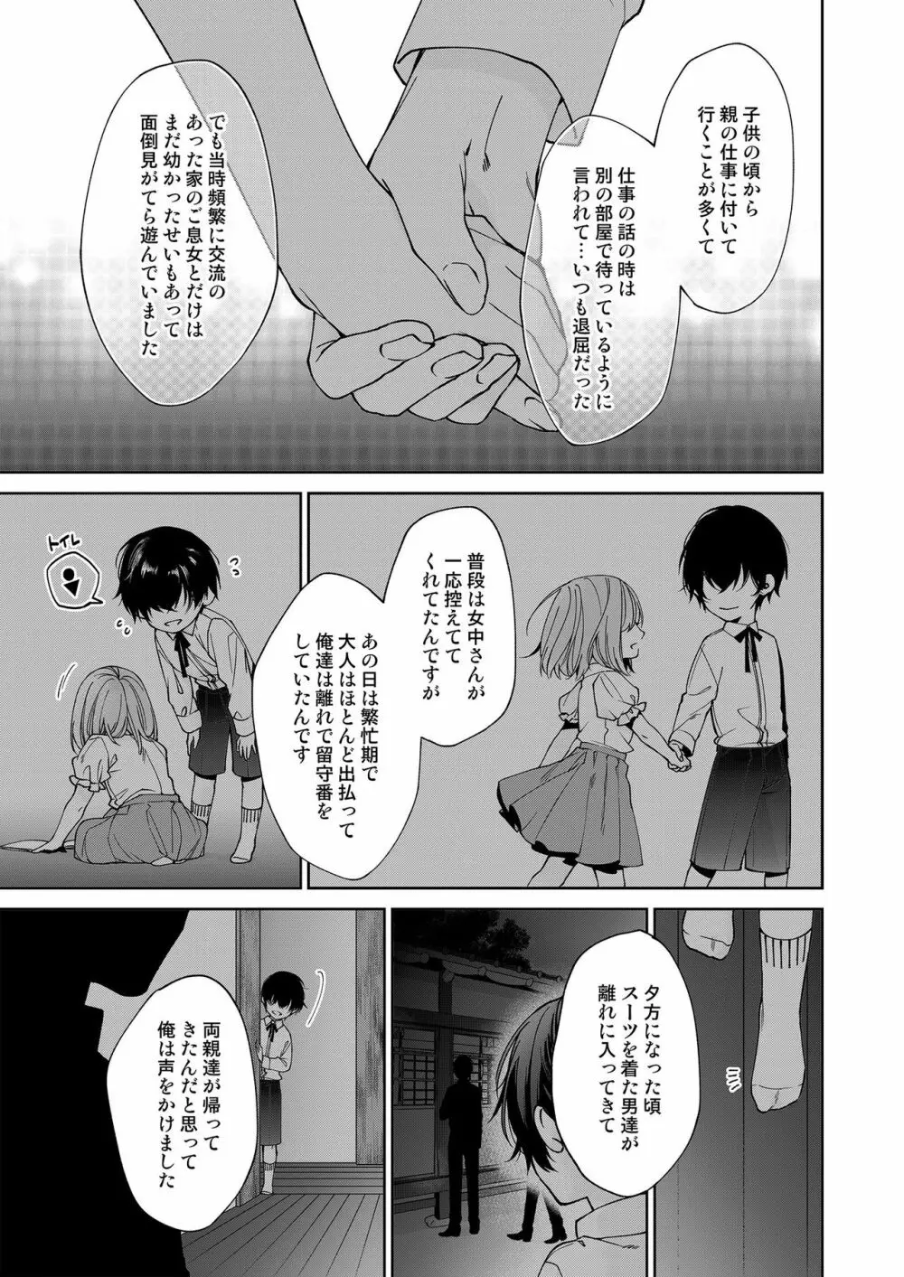 俺のためだけに鳴いて？ 第3-10話 188ページ