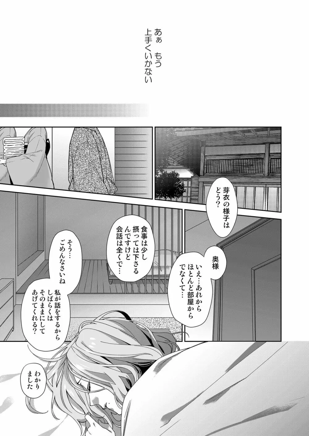 俺のためだけに鳴いて？ 第3-10話 19ページ