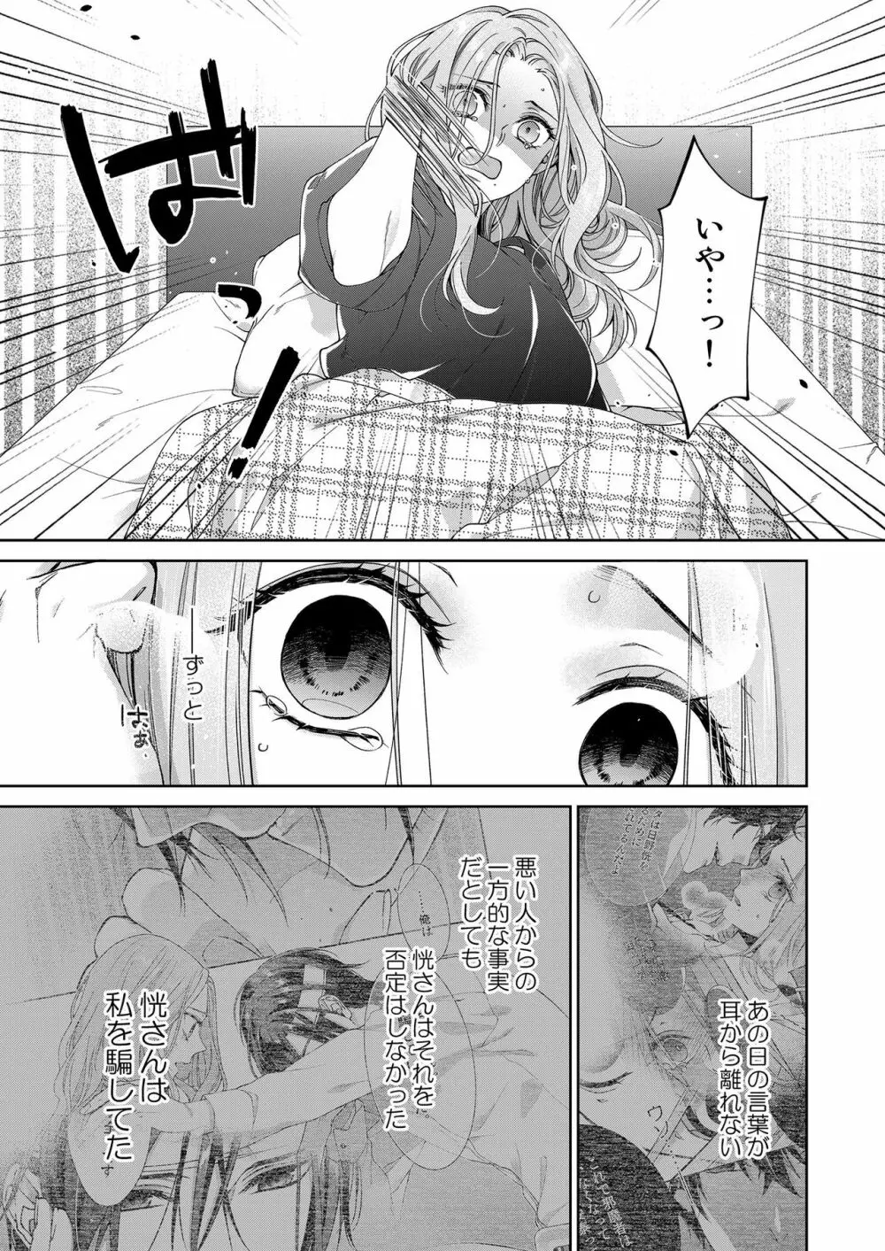 俺のためだけに鳴いて？ 第3-10話 217ページ