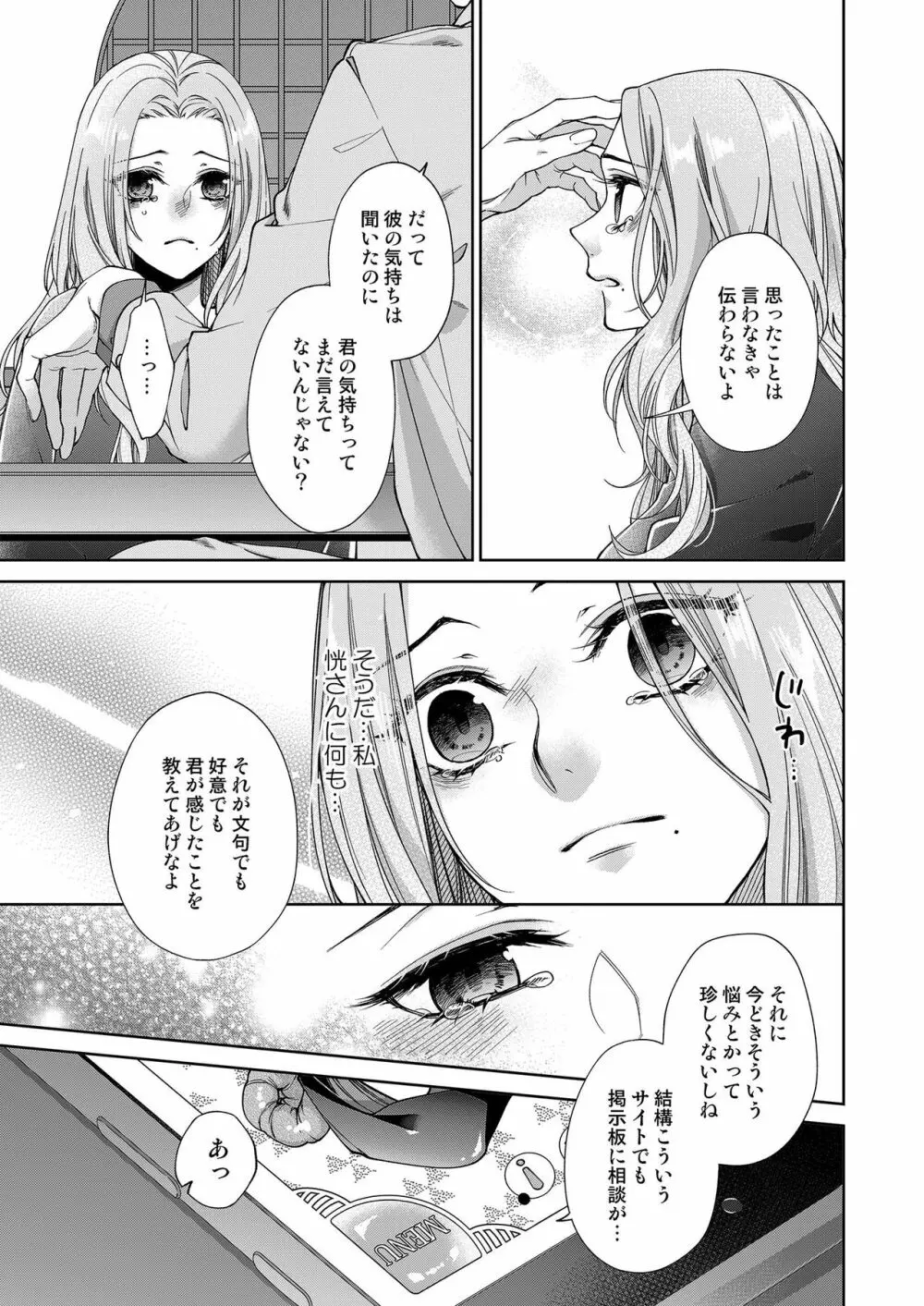 俺のためだけに鳴いて？ 第3-10話 227ページ