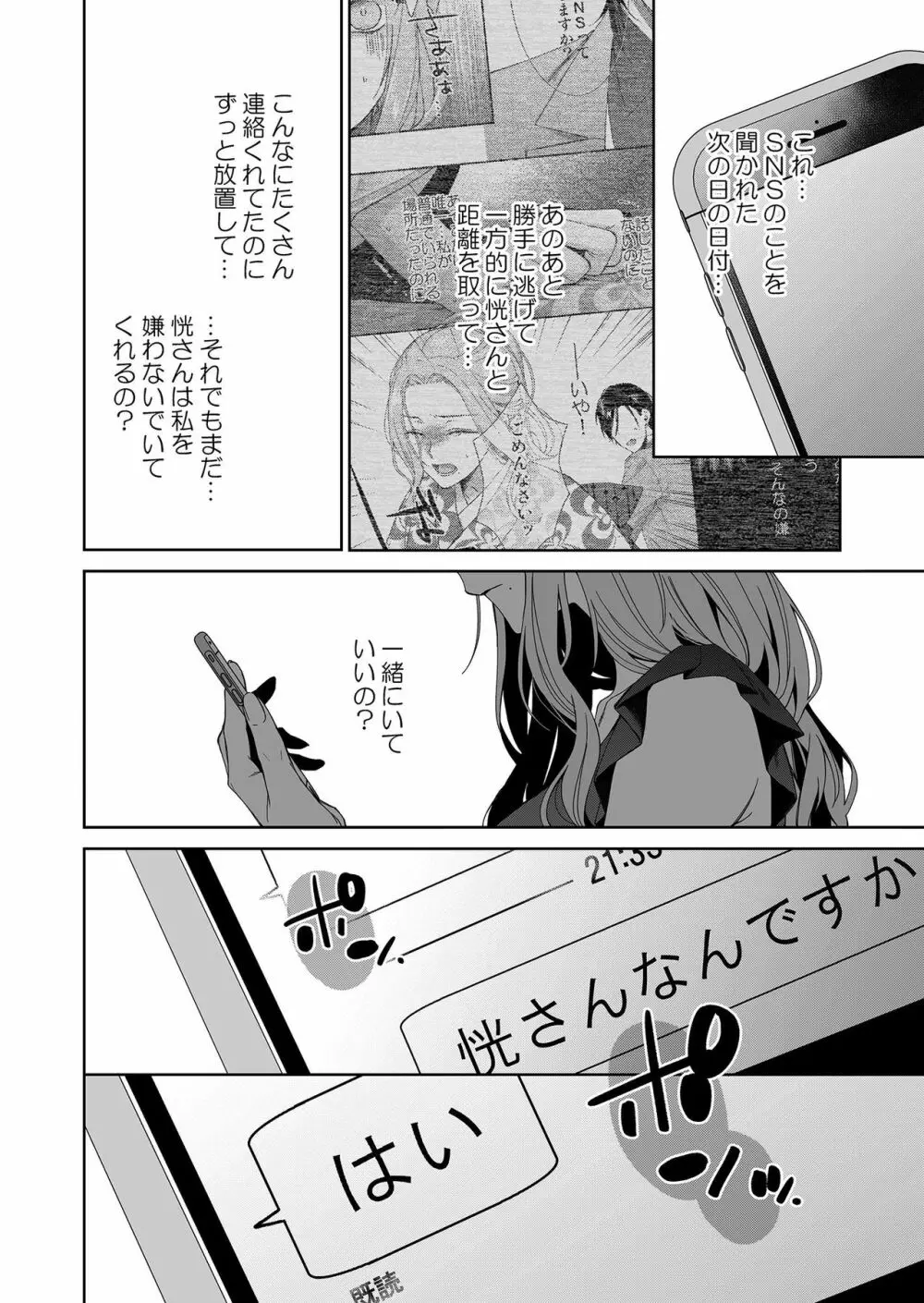 俺のためだけに鳴いて？ 第3-10話 28ページ