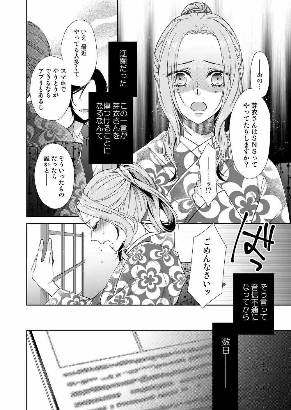 俺のためだけに鳴いて？ 第3-10話 37ページ