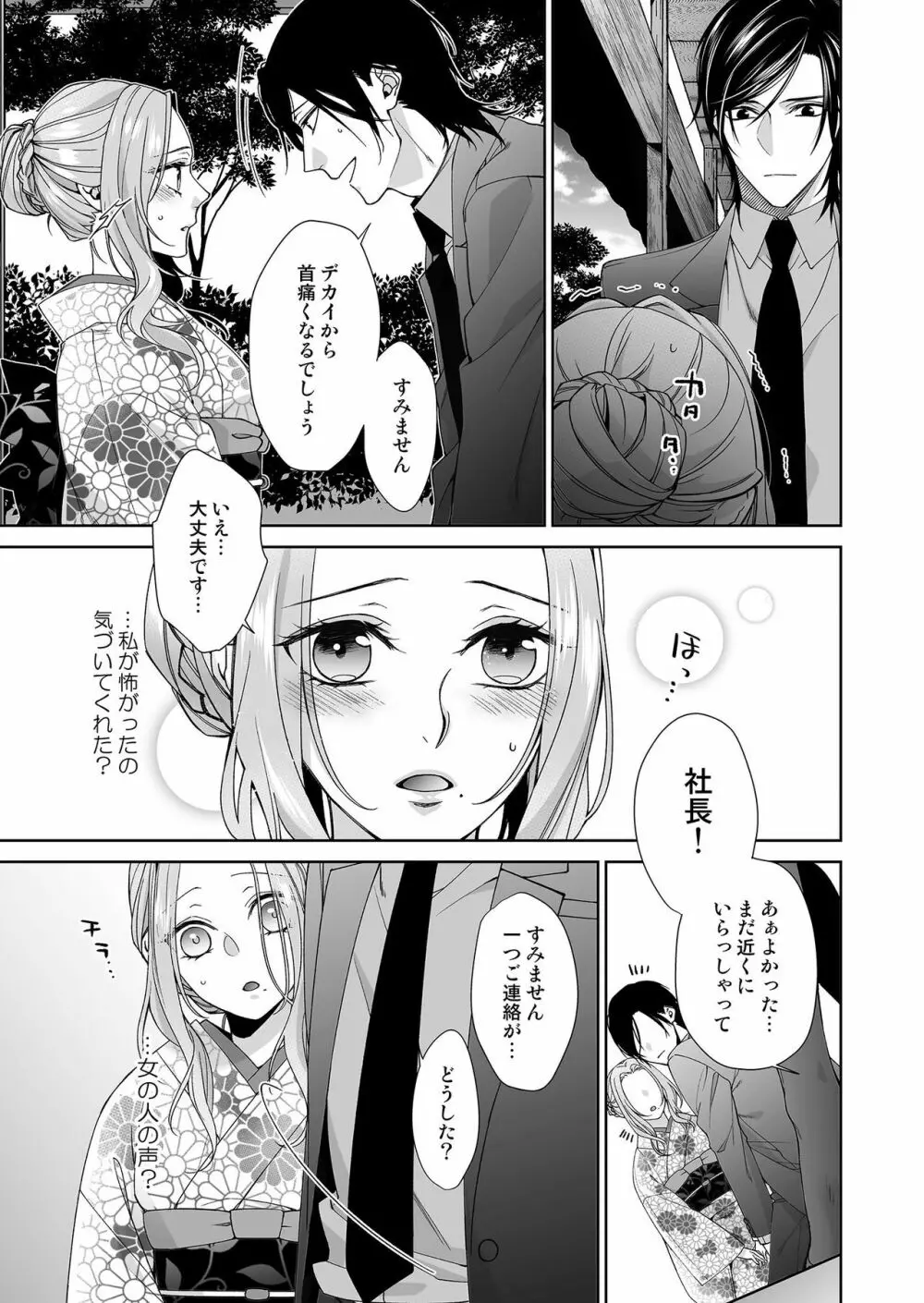 俺のためだけに鳴いて？ 第3-10話 58ページ