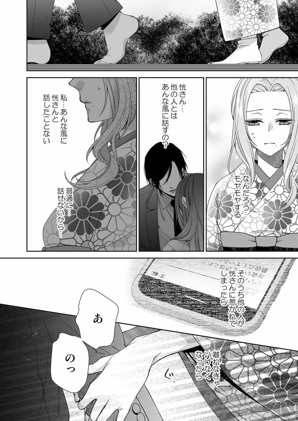 俺のためだけに鳴いて？ 第3-10話 61ページ