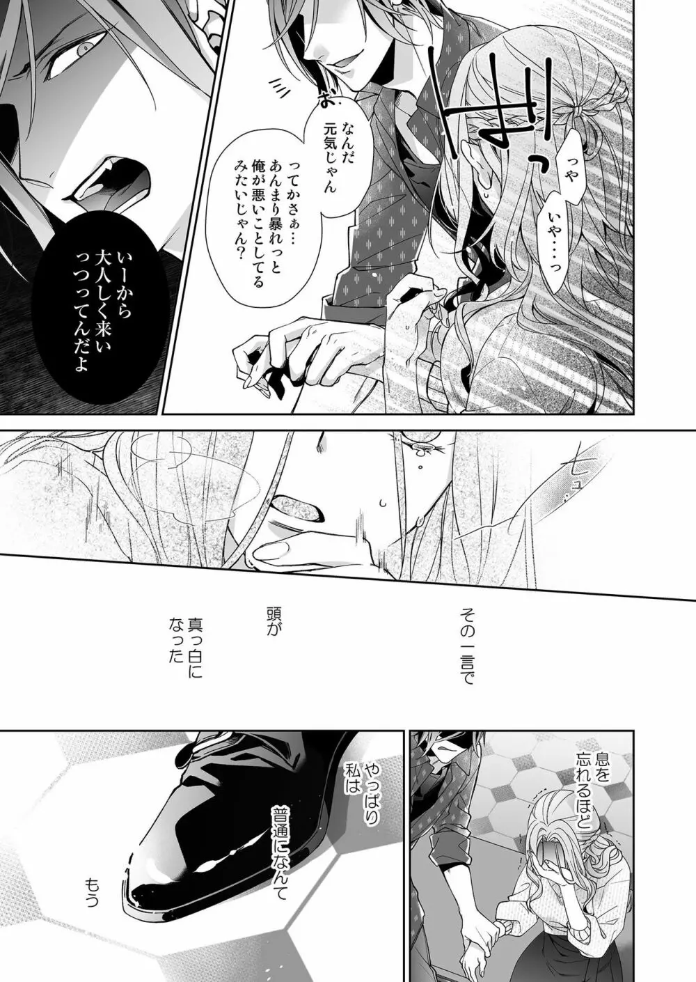 俺のためだけに鳴いて？ 第3-10話 68ページ