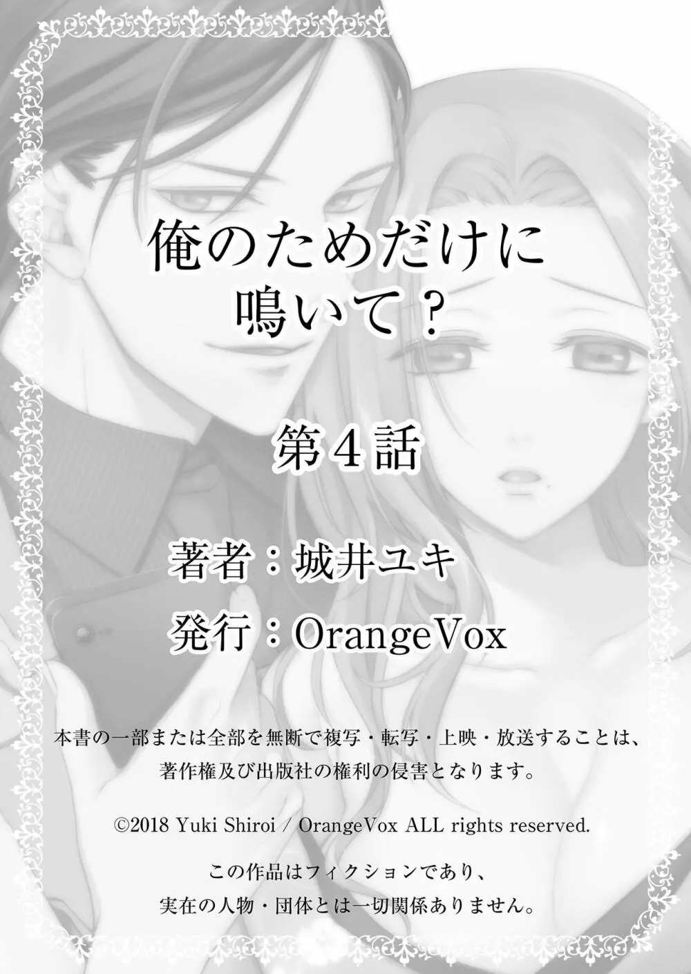 俺のためだけに鳴いて？ 第3-10話 74ページ