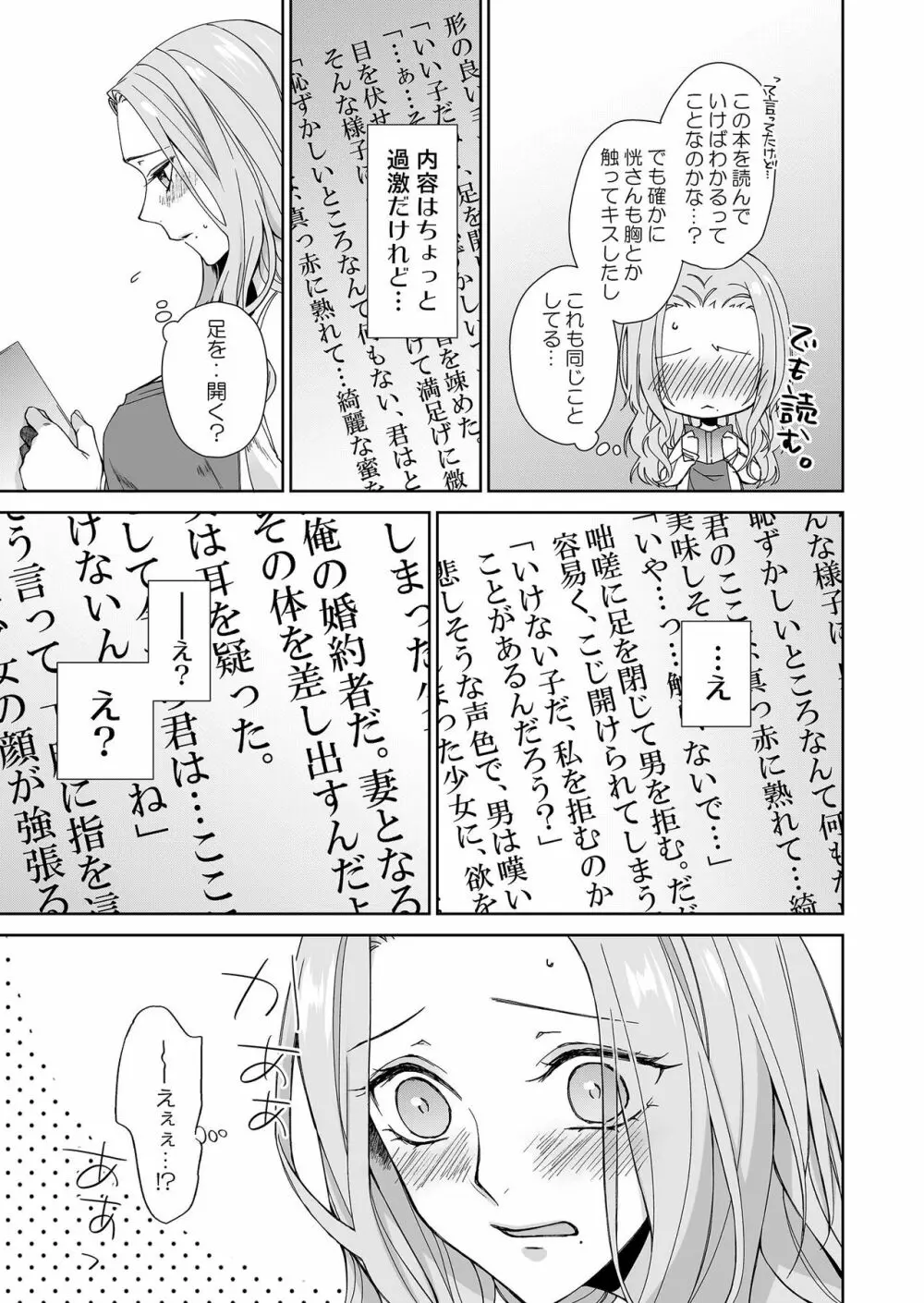 俺のためだけに鳴いて？ 第3-10話 9ページ