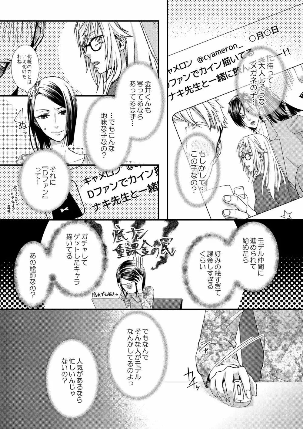 その素顔は俺だけのもの 第1-6話 101ページ