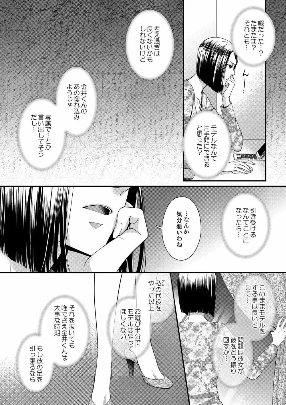 その素顔は俺だけのもの 第1-6話 102ページ