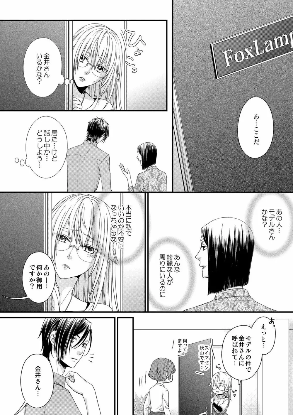 その素顔は俺だけのもの 第1-6話 104ページ