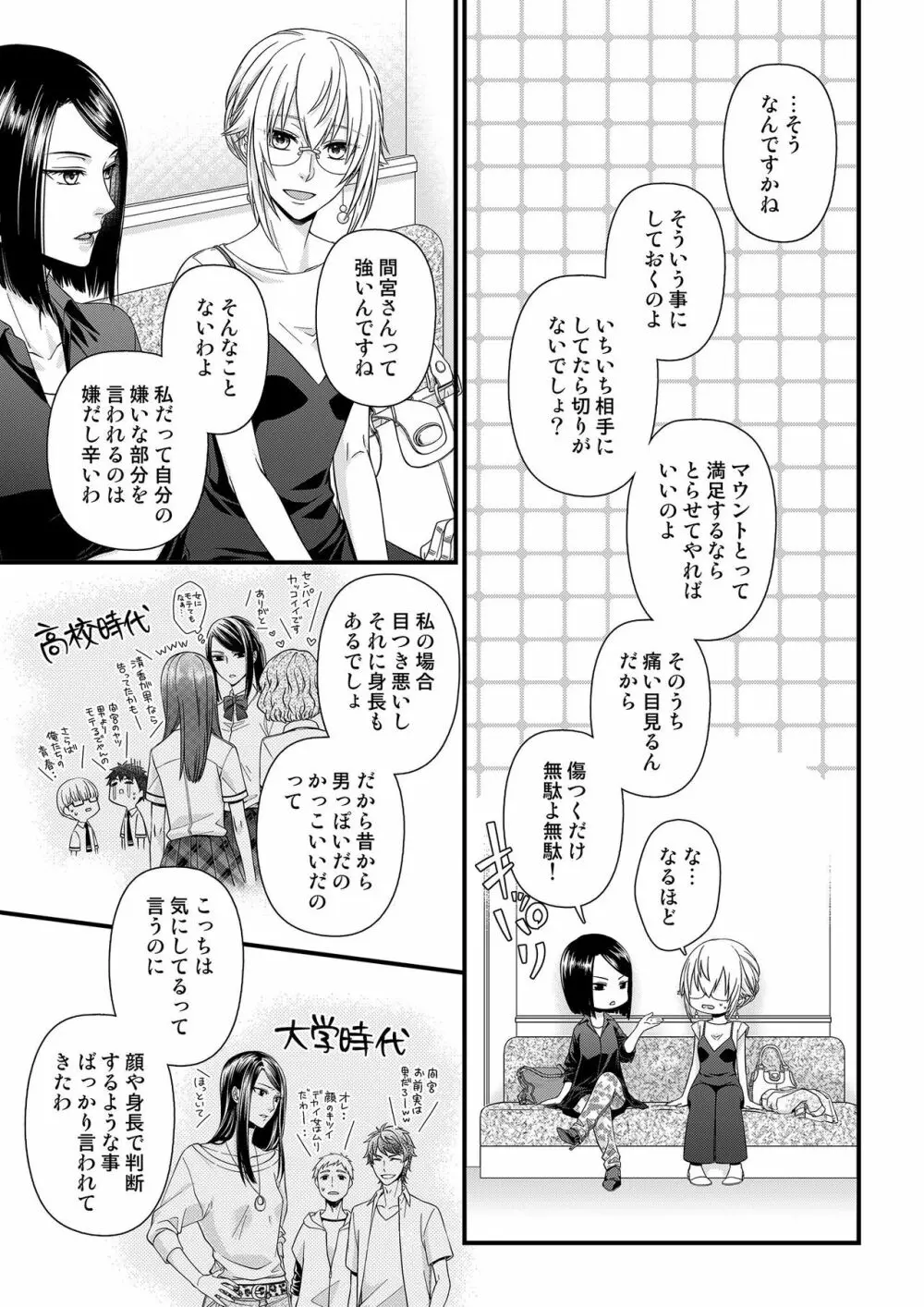 その素顔は俺だけのもの 第1-6話 130ページ