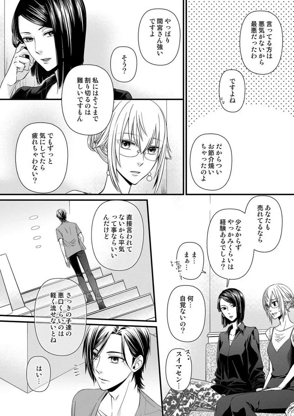 その素顔は俺だけのもの 第1-6話 131ページ