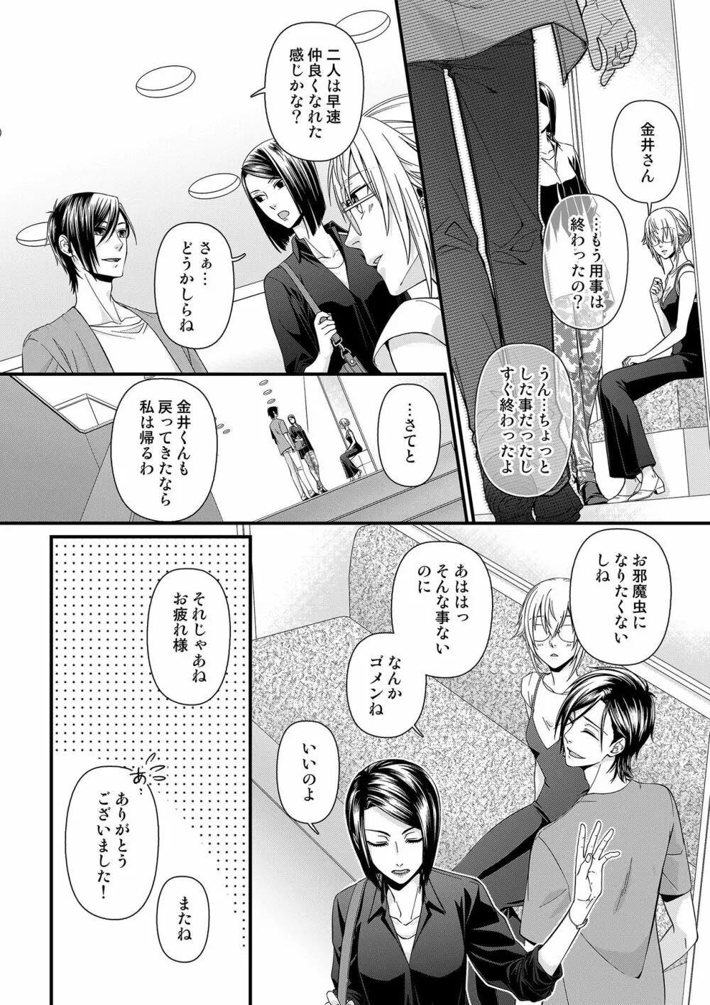 その素顔は俺だけのもの 第1-6話 133ページ