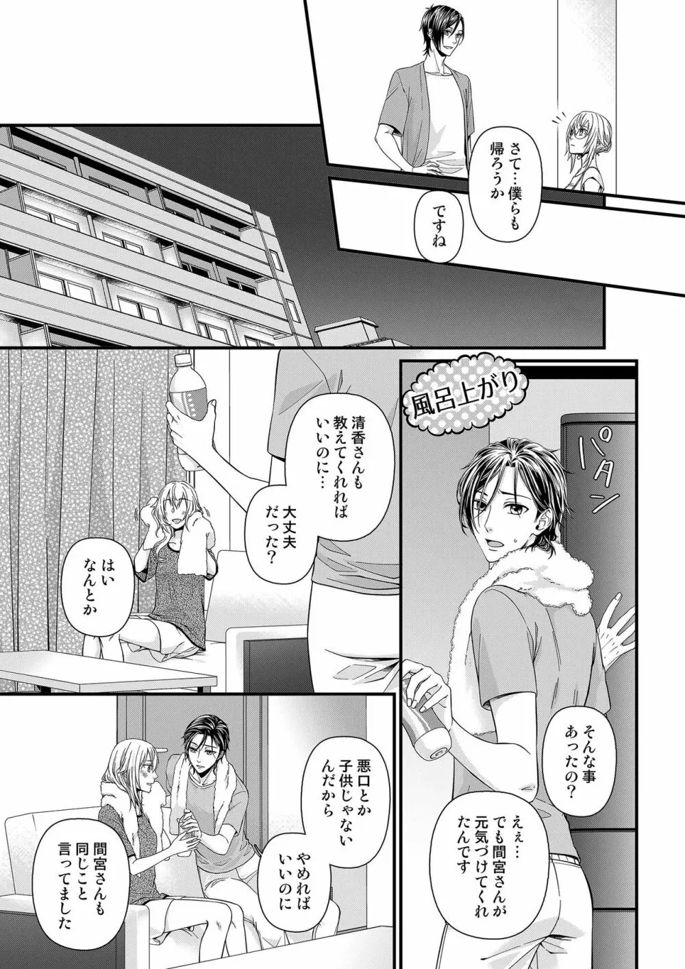 その素顔は俺だけのもの 第1-6話 134ページ