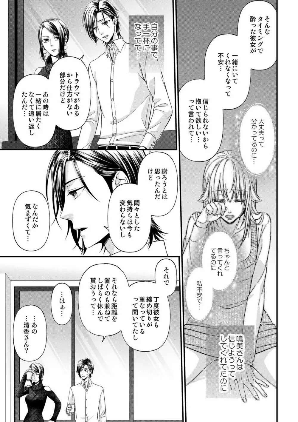 その素顔は俺だけのもの 第1-6話 184ページ