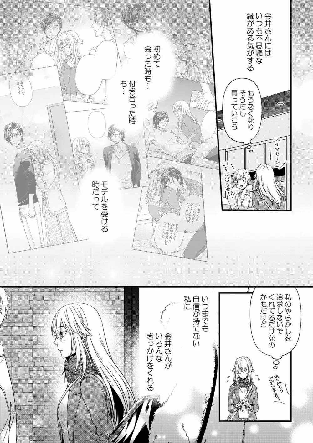 その素顔は俺だけのもの 第1-6話 188ページ