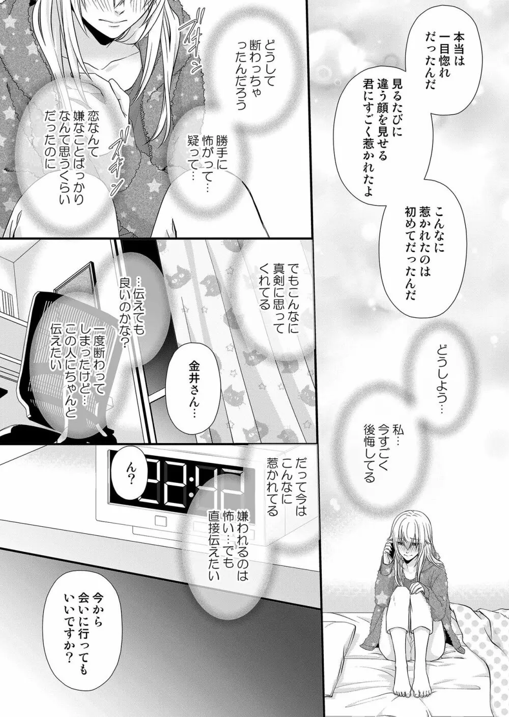 その素顔は俺だけのもの 第1-6話 55ページ